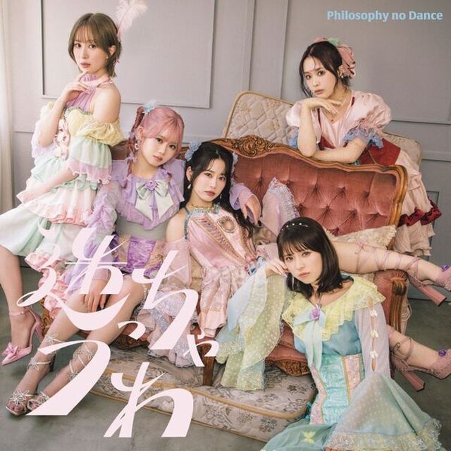 フィロソフィーのダンス／迷っちゃうわ（通常盤／CD）（セブンネット限定特典：メンバー別ランダムL判ブロマイド（全5種/ソロA写絵柄））（CDシングル）