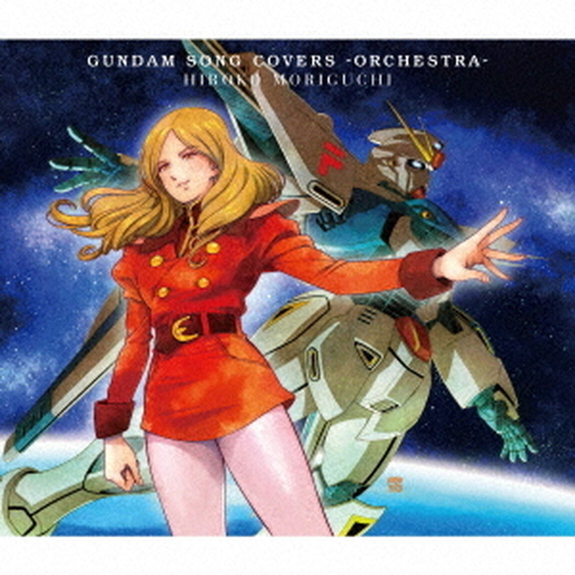 森口博子／GUNDAM SONG COVERS －ORCHESTRA－（初回限定盤／2CD+Blu-ray）（ＣＤ）
