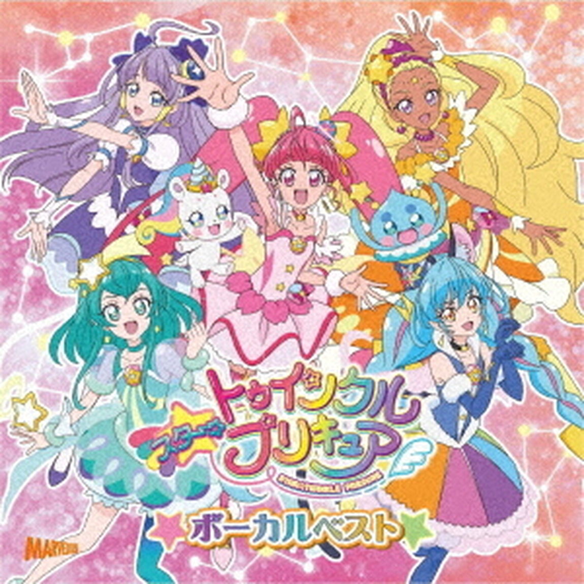 スター☆トゥインクルプリキュア　ボーカルベスト（ＣＤ）