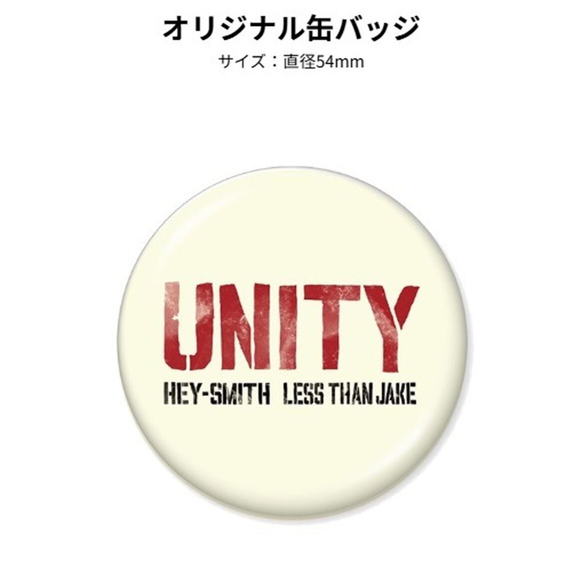 HEY-SMITH・Less Than Jake／Unity（CD）（セブンネット限定特典：缶バッジ）（ＣＤ）