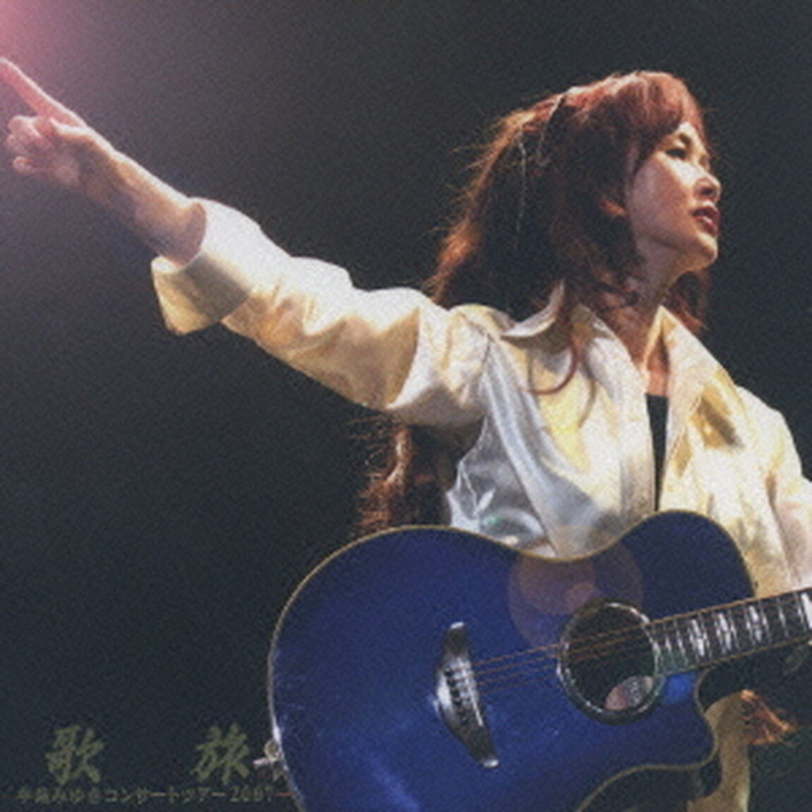 歌旅　中島みゆきコンサートツアー2007（ＣＤ）
