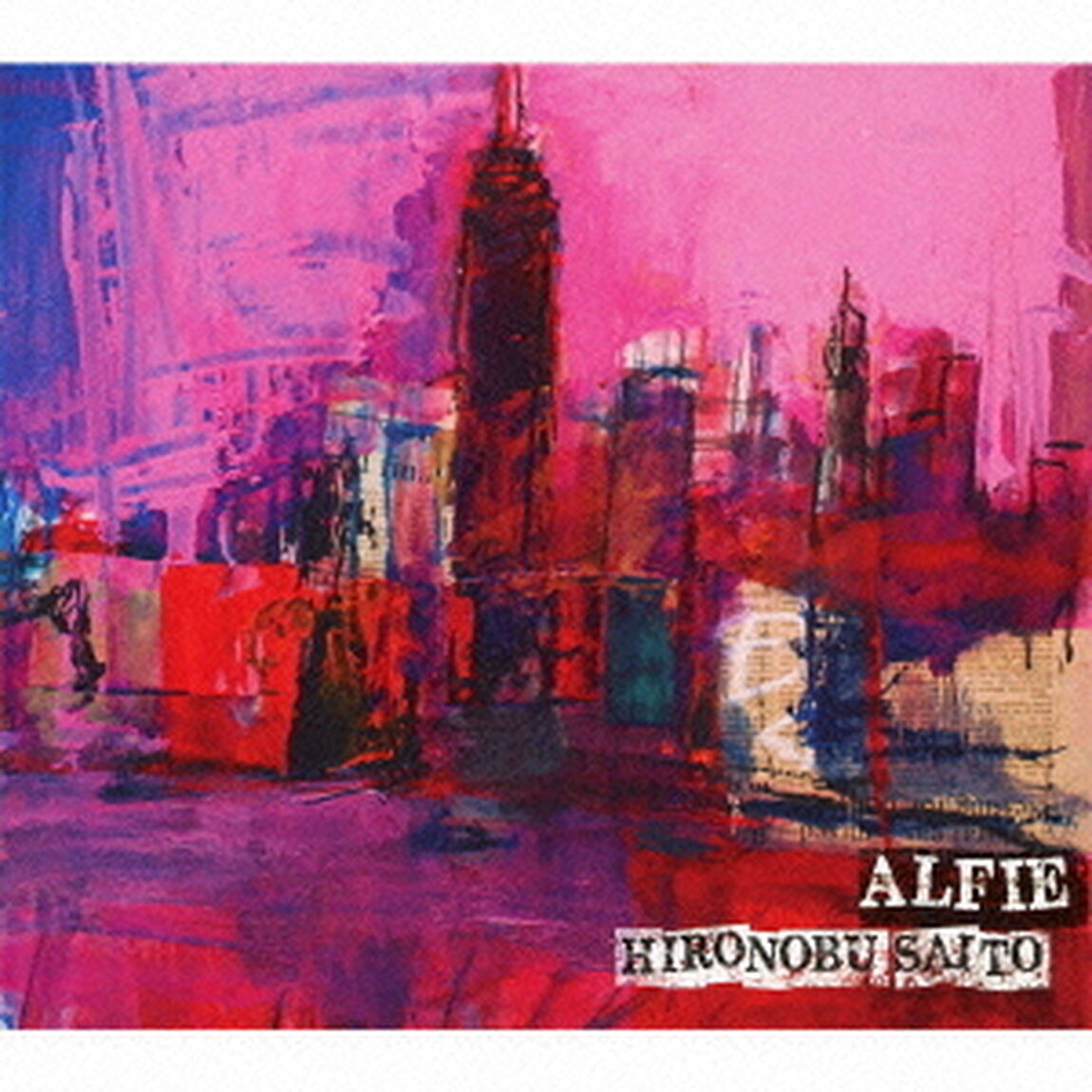 アルフィー（ＣＤ）