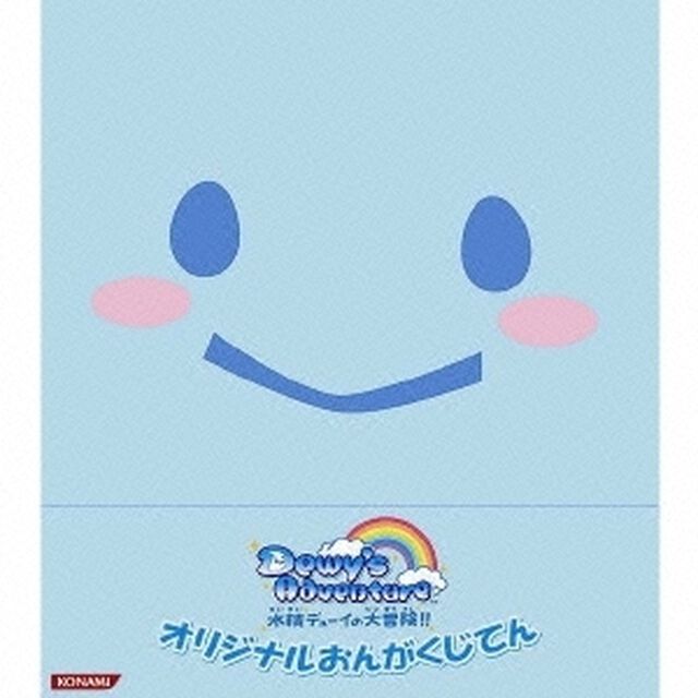 Dewy&rsquo;s　Adventure　水精デューイの大冒険！！　オリジナルおんがくじてん（ＣＤ）