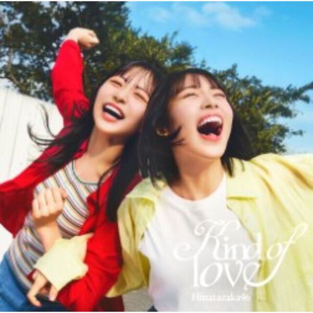 日向坂46／Kind of love（初回仕様限定盤TYPE-B／CD＋Blu-ray）（セブンネット限定特典：ステッカー(TYPE-A)）（CDシングル）