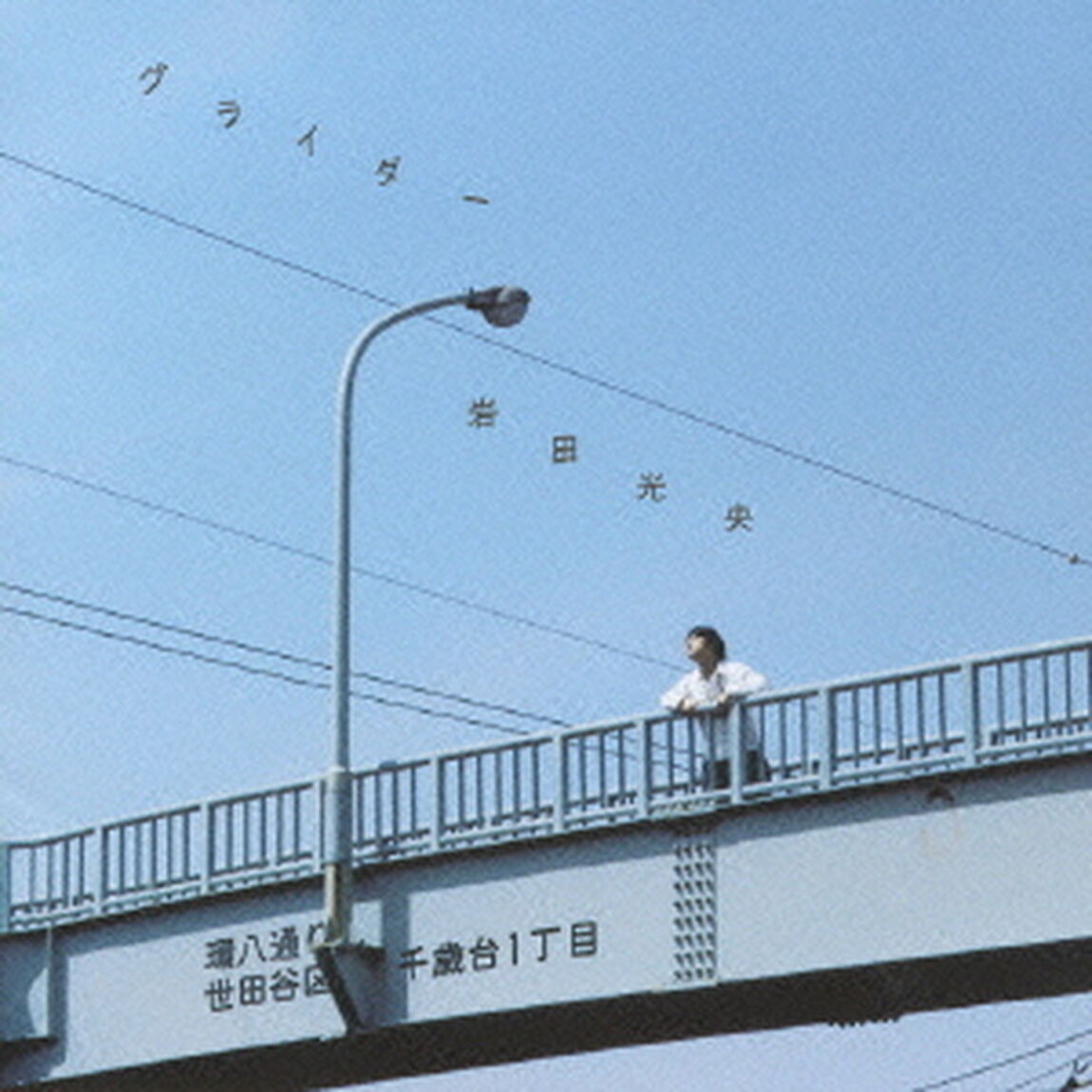 グライダー（ＣＤ）