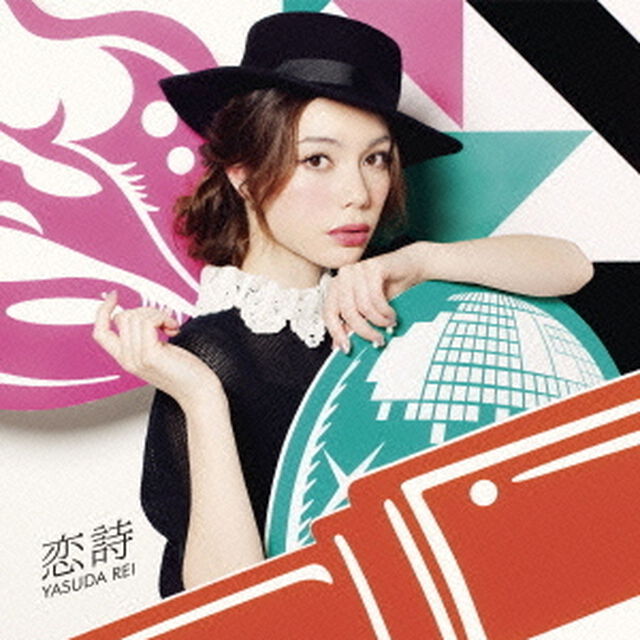 恋詩（ＣＤ）