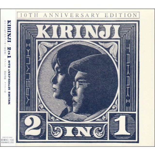 2 IN 1〜10th Anniversary edition〜（ＣＤ）