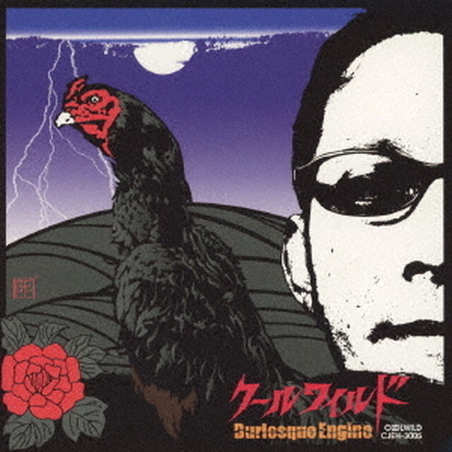 クールワイルド（ＣＤ）