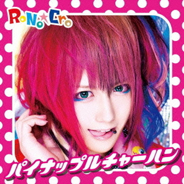 パイナップルチャーハン（ＣＤ）