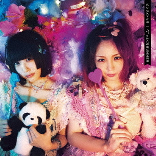ピンクメトセラ／グッとくるSUMMER（ＣＤ）
