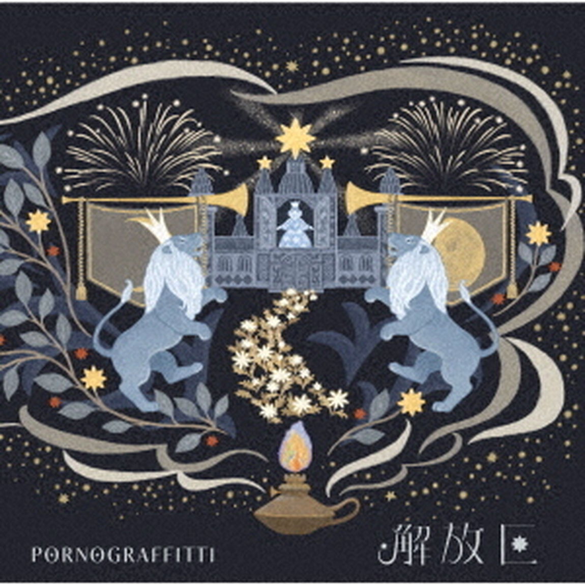 ポルノグラフィティ／解放区（通常盤／CD）（セブンネット限定特典：オリジナル缶バッジ）（CDシングル）