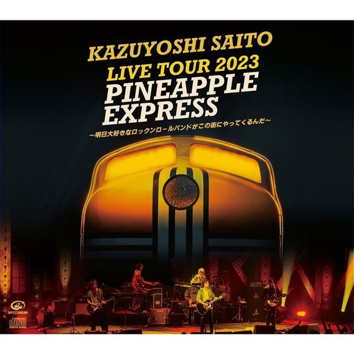 斉藤和義／KAZUYOSHI SAITO LIVE TOUR 2023 PINEAPPLE EXPRESS 〜明日大好きなロックンロールバンドがこの街にやってくるんだ〜（通常盤／2CD）（ＣＤ）