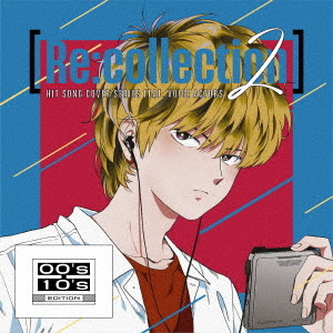 ［Re：collection］　HIT　SONG　cover　series　feat．voice　actors　2　〜00&rsquo;s－10&rsquo;s　EDITION〜（ＣＤ）