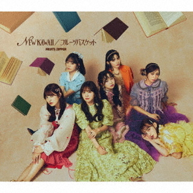 FRUITS ZIPPER／NEW KAWAII/フルーツバスケット（初回限定盤／CD+ブックレット+「推しジャケット」（全7種））（ＣＤ）