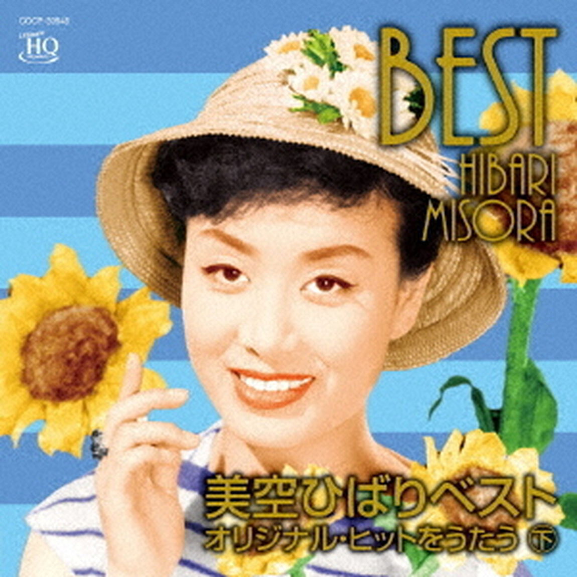美空ひばりベスト　オリジナル・ヒットをうたう　下（ＣＤ）