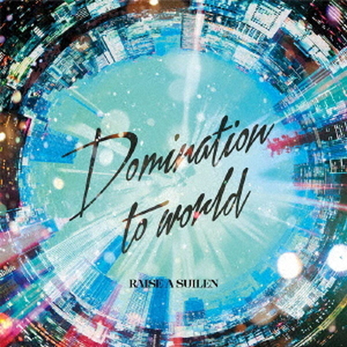 RAISE A SUILEN／Domination to world【通常盤】（ＣＤ）