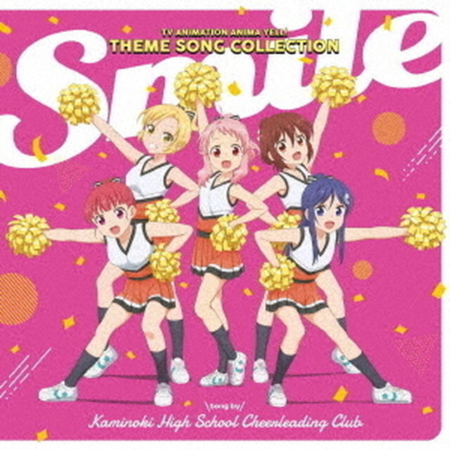 TVアニメ「アニマエール！」テーマソングコレクション　－Smile－（ＣＤ）