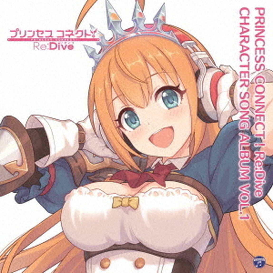 プリンセスコネクト！Re：Dive　CHARACTER　SONG　ALBUM　VOL．1（ＣＤ）