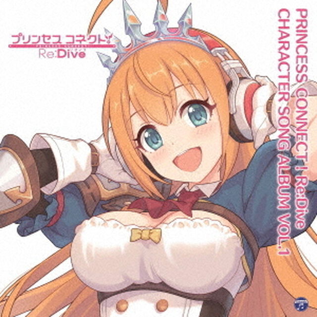 プリンセスコネクト！Re：Dive　CHARACTER　SONG　ALBUM　VOL．1（ＣＤ）