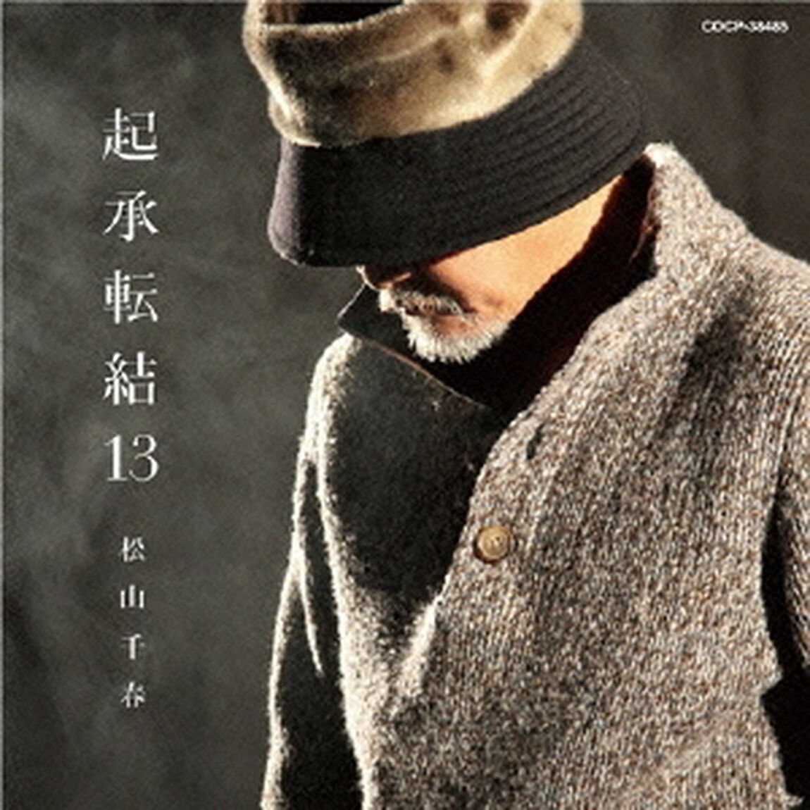 起承転結13（ＣＤ）