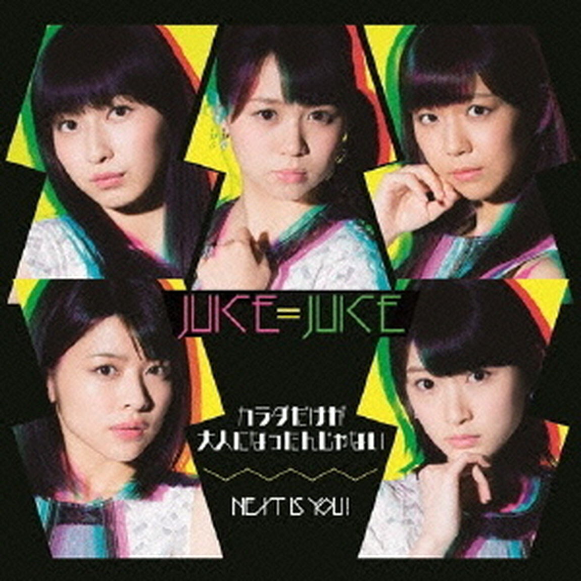 Next　is　you　！／カラダだけが大人になったんじゃない（初回生産限定盤B）（CDシングル）