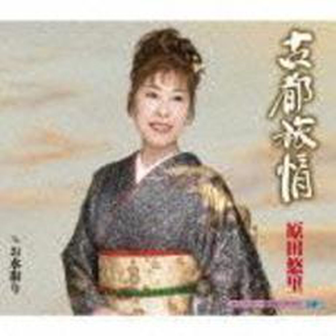 古都旅情（CDシングル）