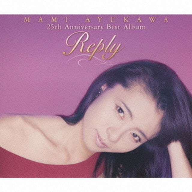 Reply　MAMI　AYUKAWA　25th　Anniversary　Best　Album（ＣＤ）