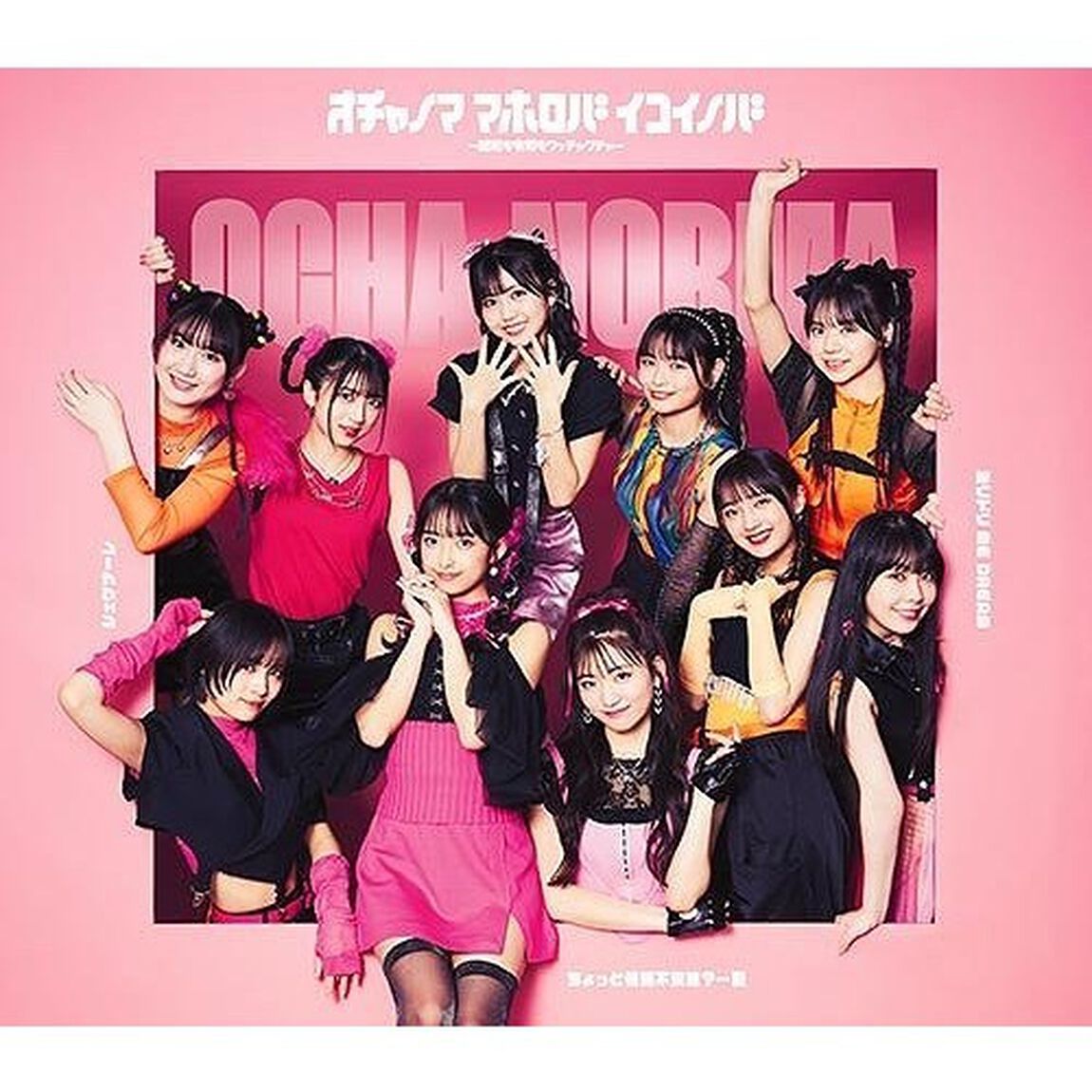 OCHA NORMA／ちょっと情緒不安定？&hellip;夏／オチャノマ マホロバ イコイノバ〜昭和も令和もワッチャワチャ〜／シェケナーレ／ヨリドリ ME DREAM（通常盤B／CD）（セブンネット限定特典付き）（CDシングル）
