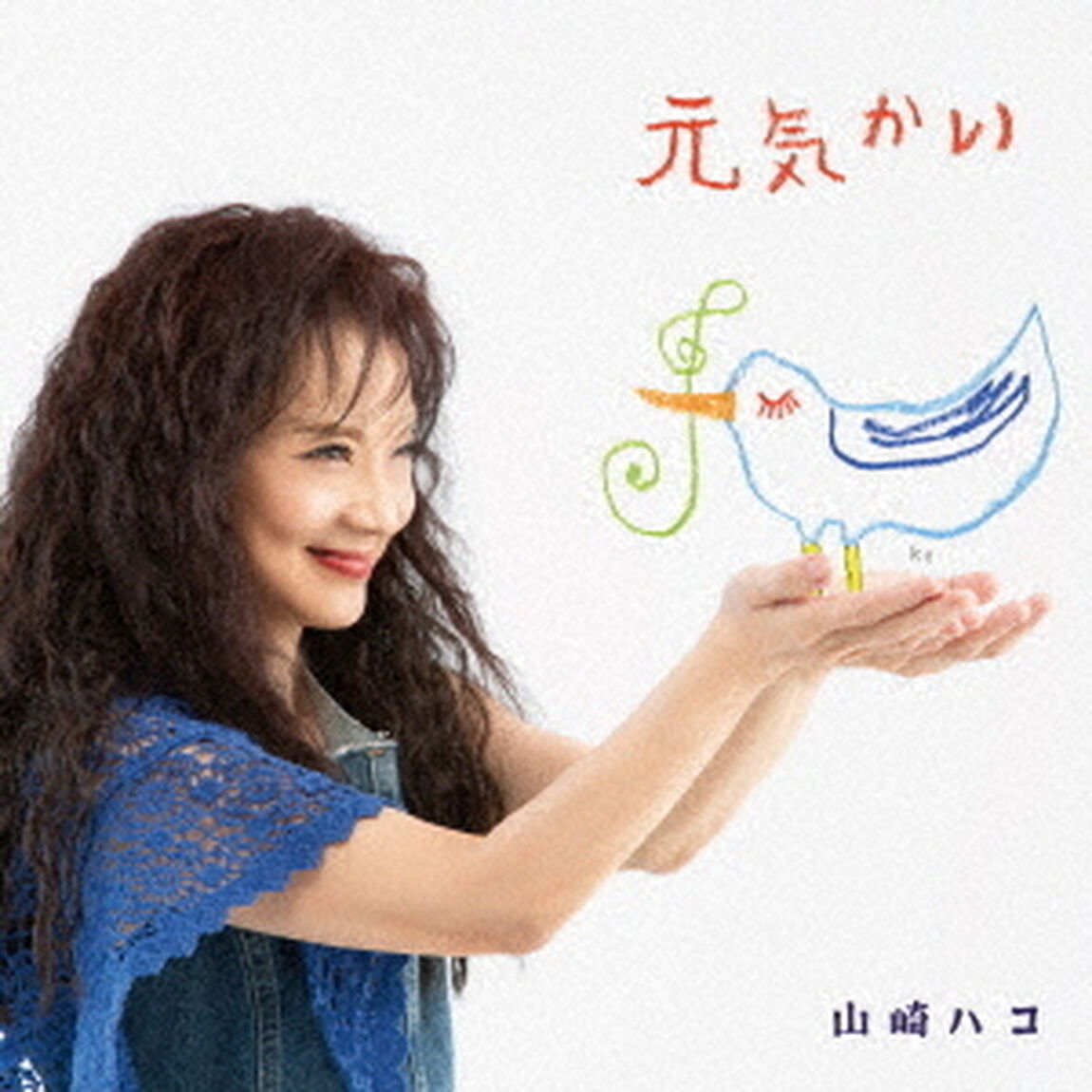 元気かい（ＣＤ）