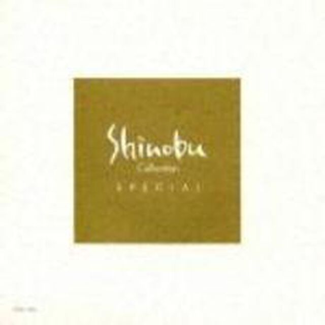 しのぶコレクション（ＣＤ）