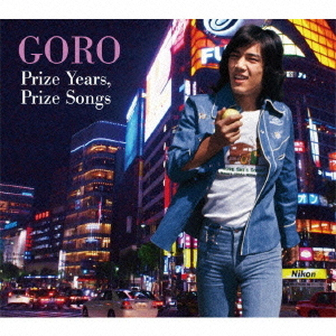 GORO　Prize　Years，Prize　Songs　〜五郎と生きた昭和の歌たち〜（ＣＤ）