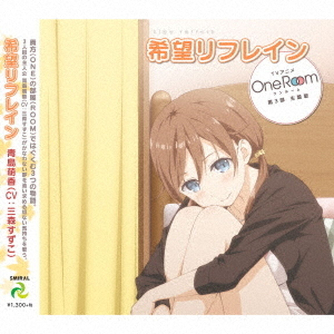 希望リフレイン（ＣＤ）