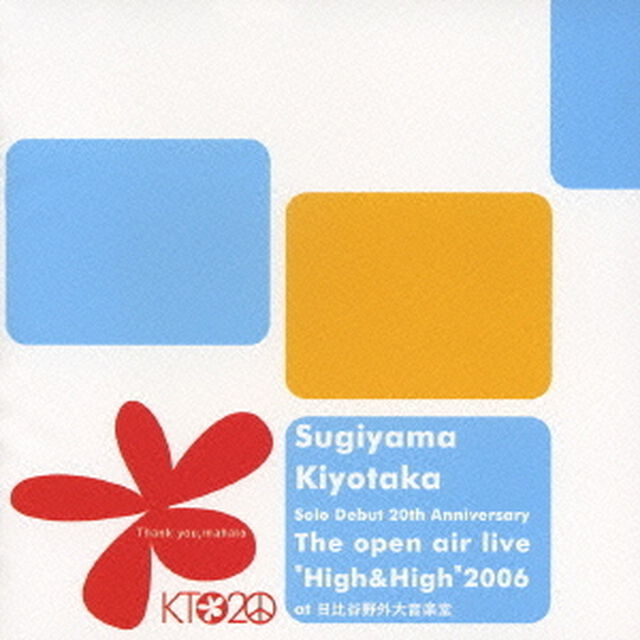 The　open　air　live&ldquo;High＆High&rdquo;2006　at　日比谷野外大音楽堂（ＣＤ）
