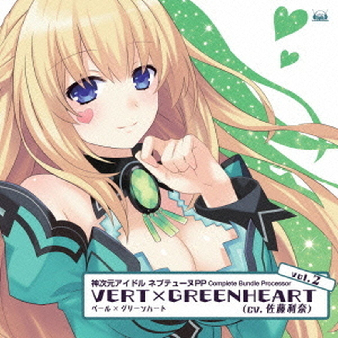 神次元アイドル　ネプテューヌPP　Complete　Bundle　Processor　vol．2　ベール&times;グリーンハート（cv．佐藤利奈）（ＣＤ）