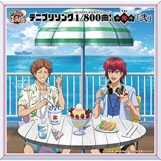 テニプリソング1／800曲！－梅－「弐」（ＣＤ）