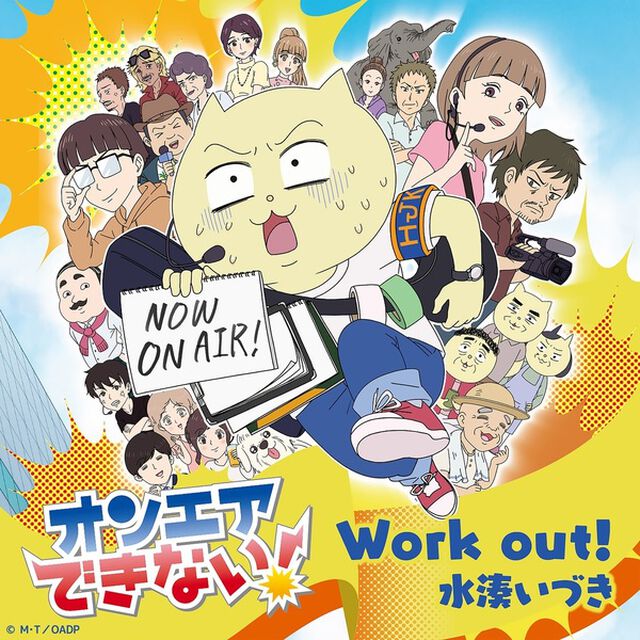 水湊いづき／Work out！【セブンネット限定特典：サイン入り生写真（全13種ランダム）付】（その他）