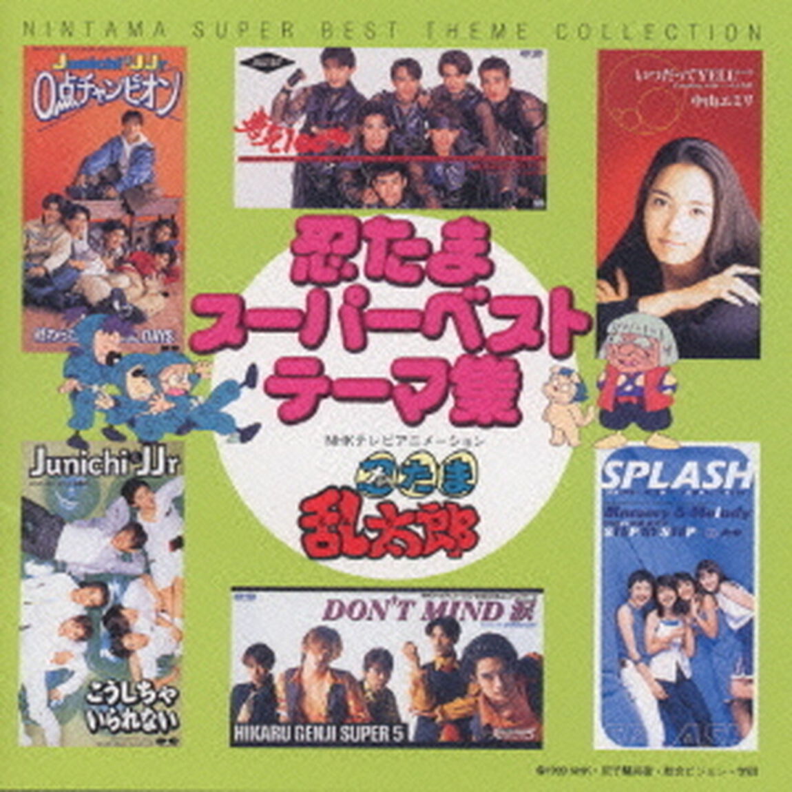 忍たまスーパーベストテーマ集（ＣＤ）