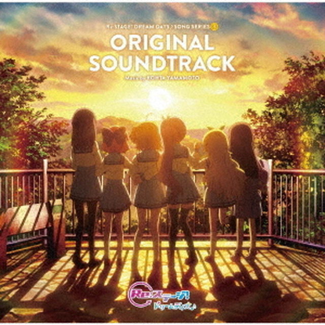 TVアニメ「Re：ステージ！　ドリームデイズ♪」SONG　SERIES8ORIGINAL　SOUNDTRACK（ＣＤ）