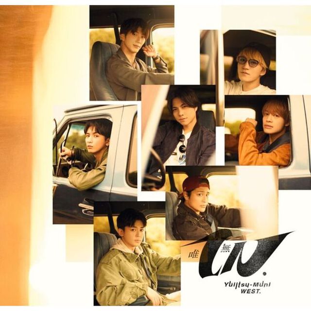 WEST.／唯一無二（通常盤／CD）（外付特典なし）（ＣＤ）