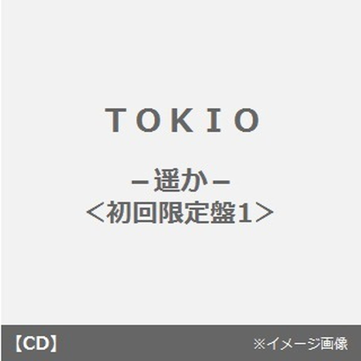 －遥か－（ＣＤ）