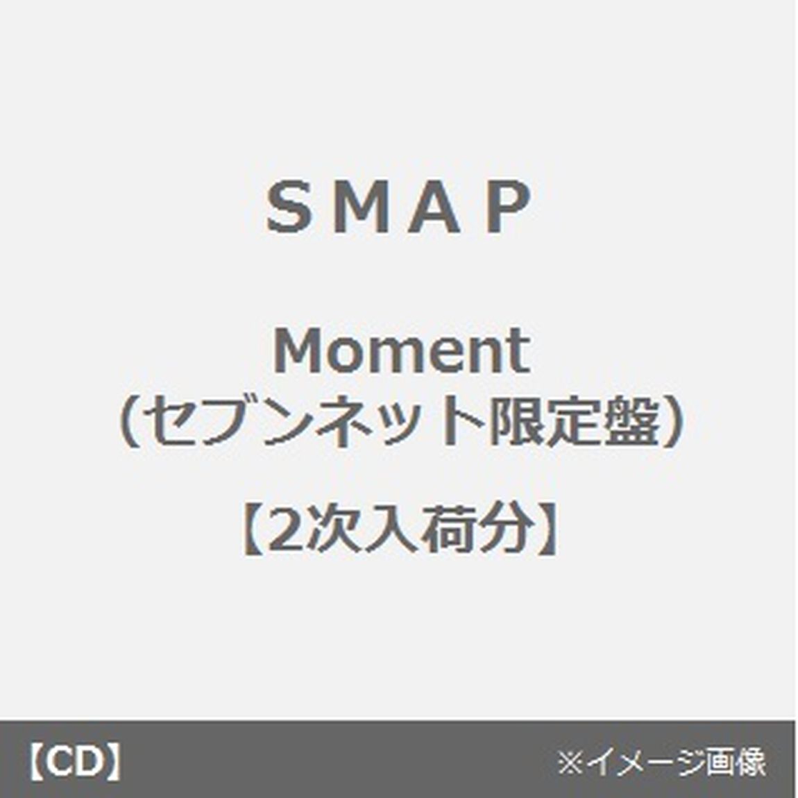 Moment（セブンネット限定盤）【2次入荷分】（CDシングル）