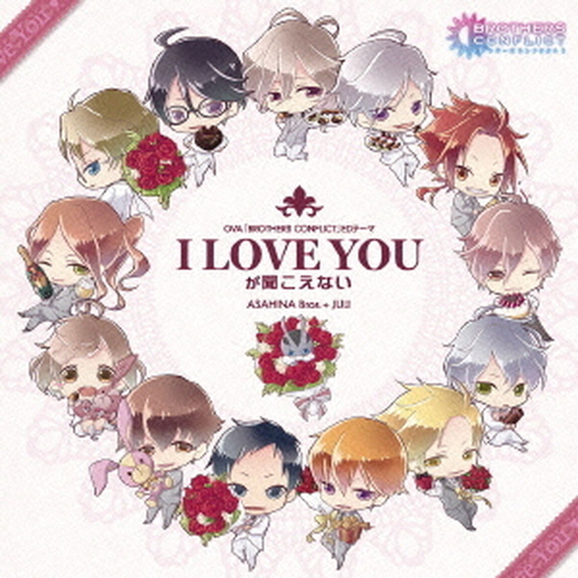 I　LOVE　YOUが聞こえない（ＣＤ）