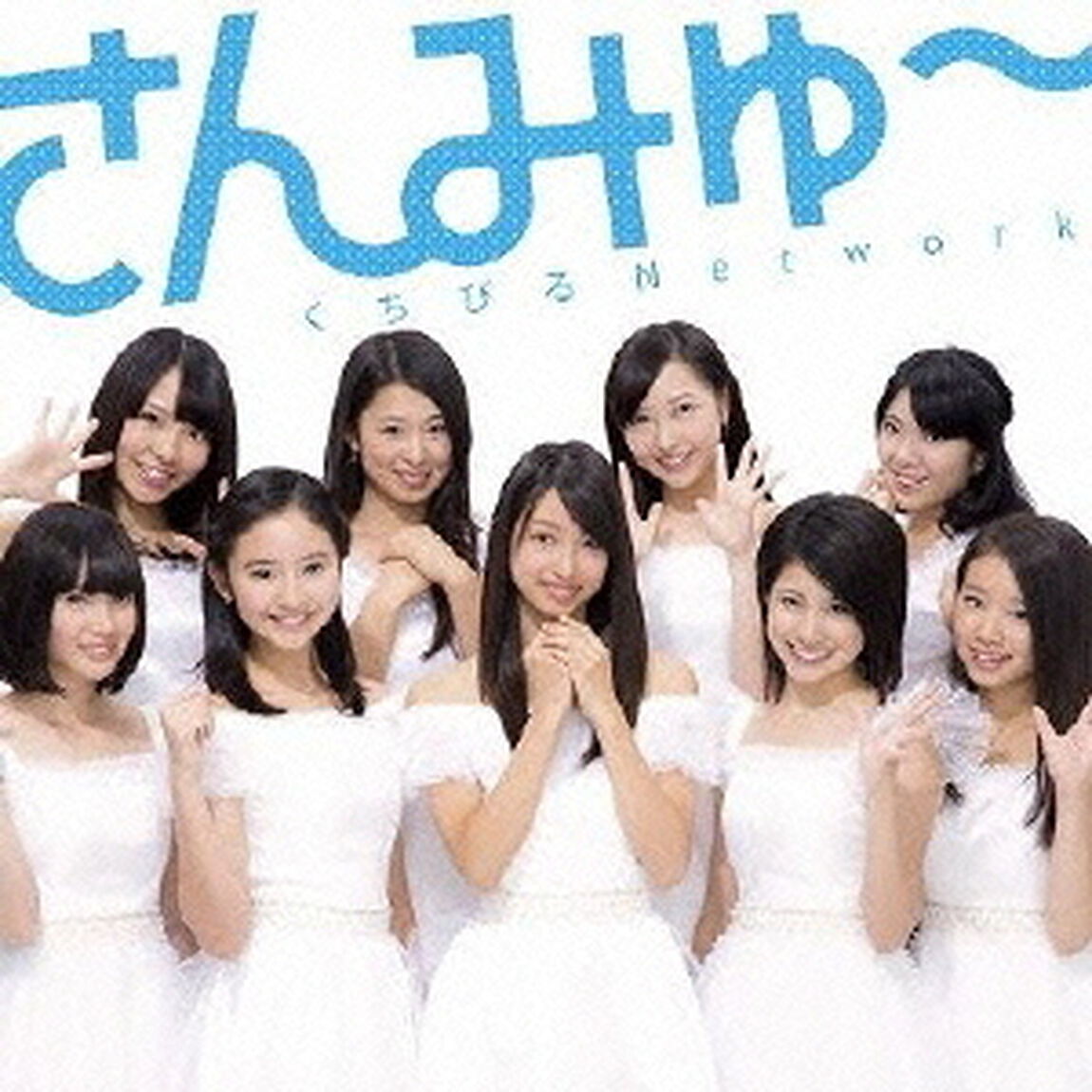 くちびるNetwork（初回盤B）（CDシングル）