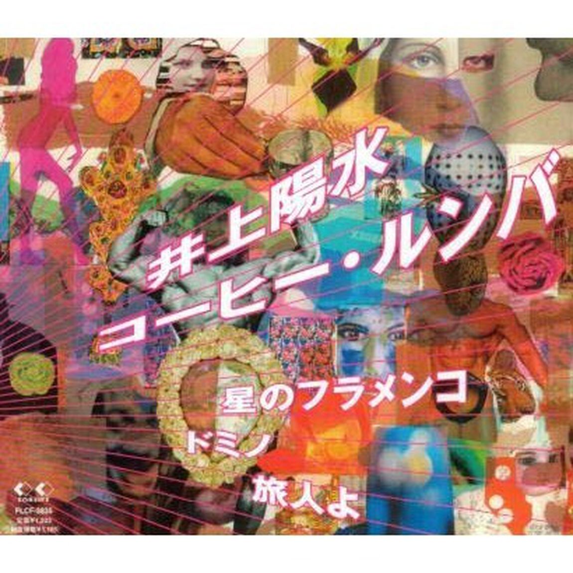 コ－ヒ－・ルンバ（ＣＤ）