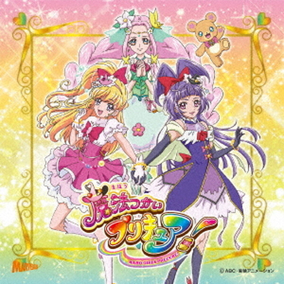 Dokkin◇魔法つかいプリキュア！　Part2／魔法アラ・ドーモ！（ＣＤ）