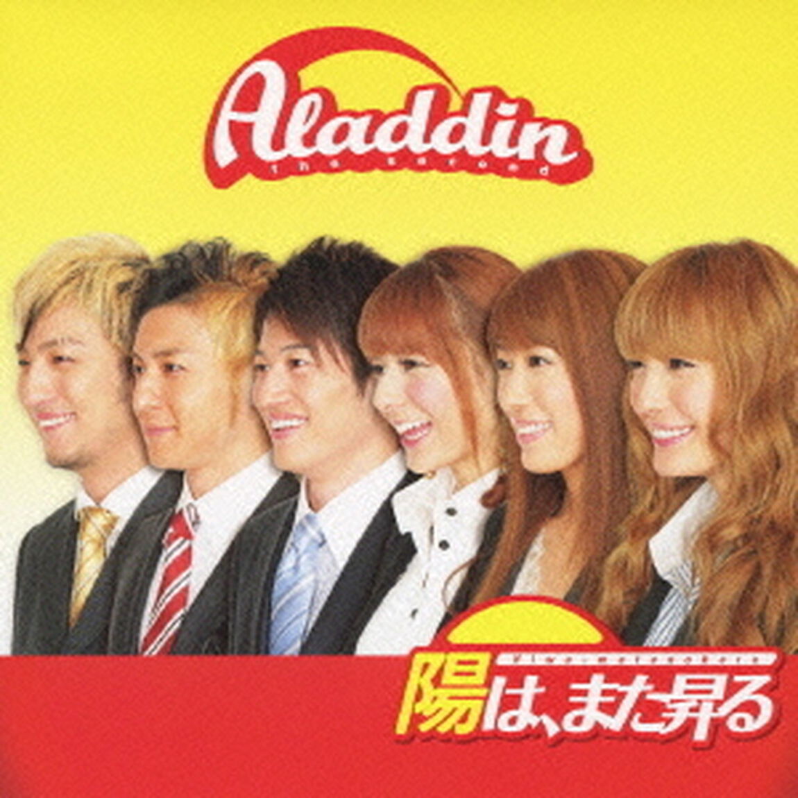 陽は、また昇る（ＣＤ）