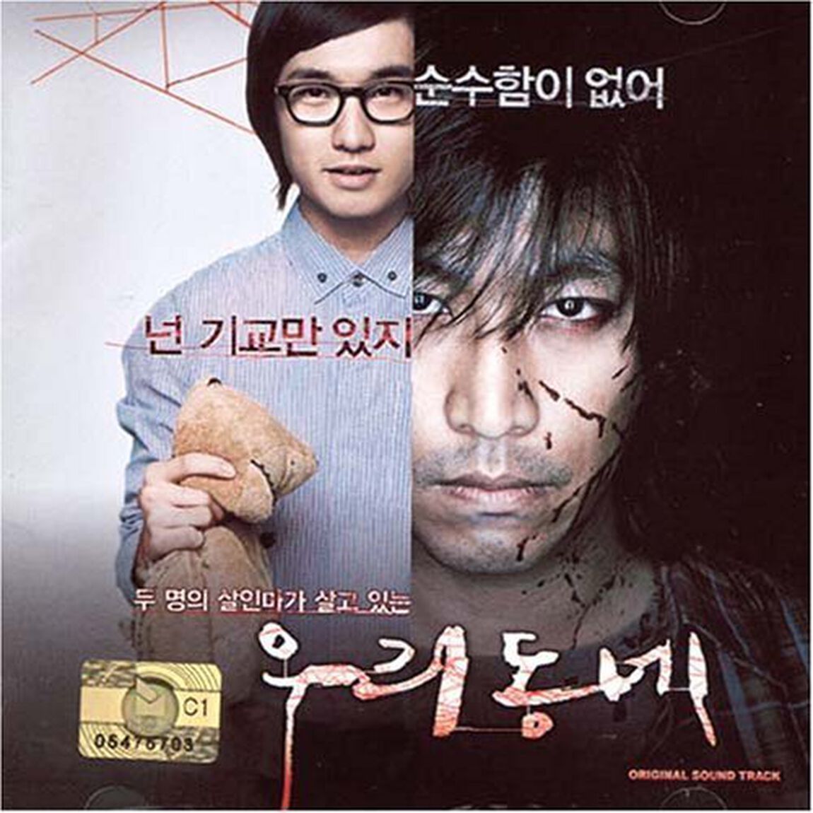 俺たちの街 韓国映画OST （輸入盤）（ＣＤ）