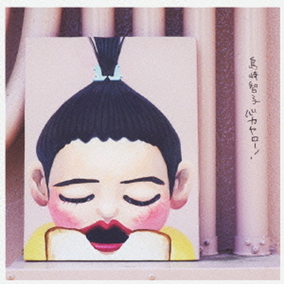 バカヤロー！（ＣＤ）