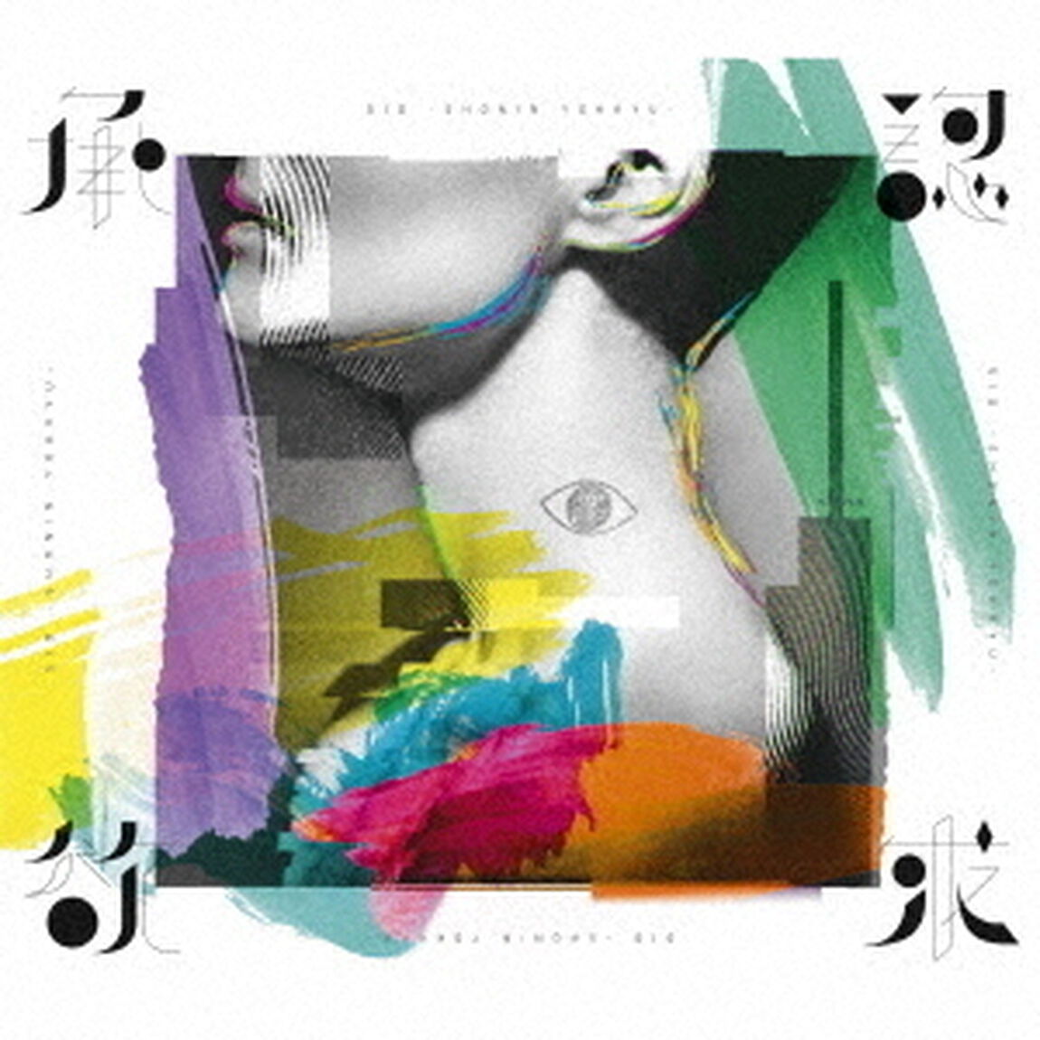シド／承認欲求（初回生産限定盤A）（ＣＤ）