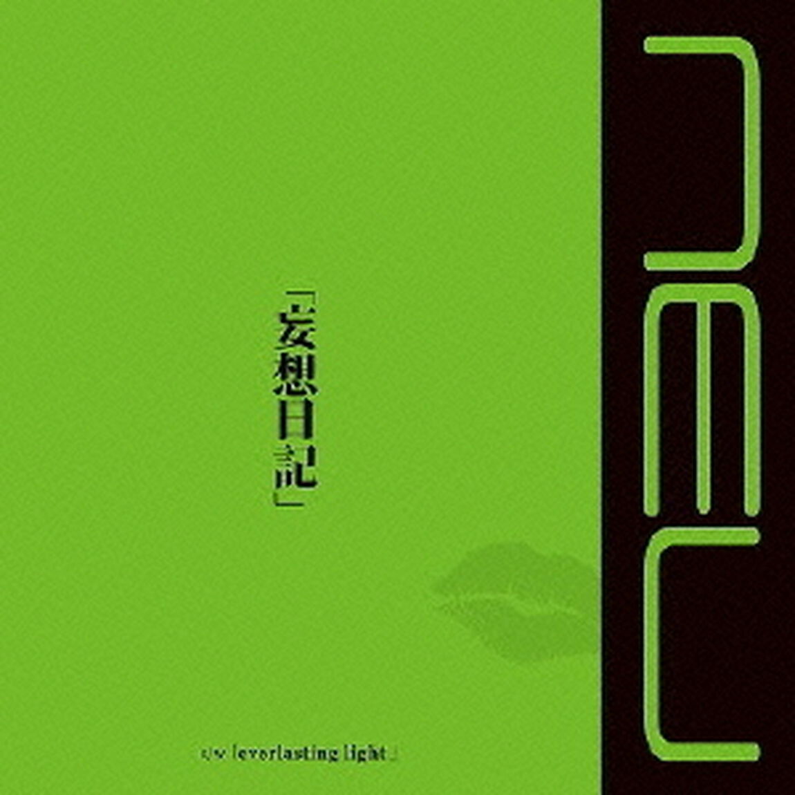 「妄想日記」（Type－B）（CDシングル）